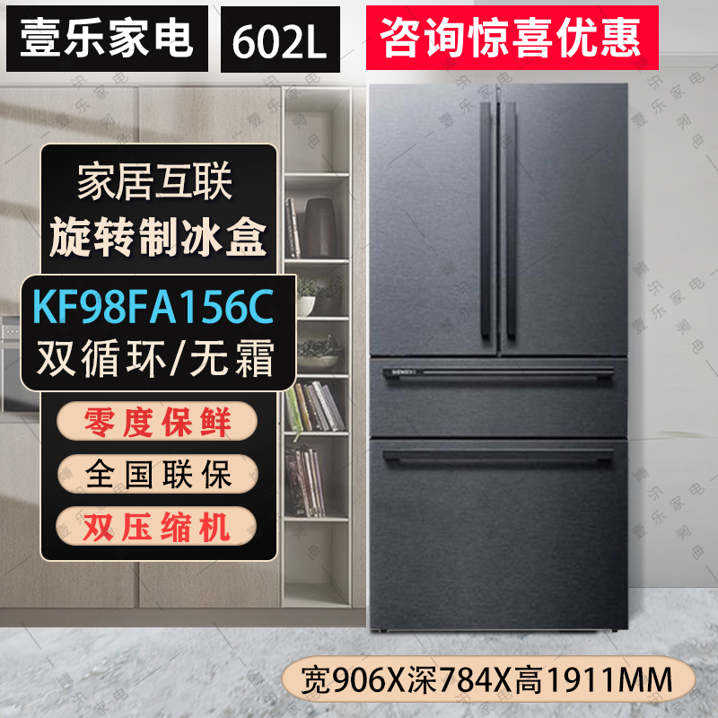 西门子KF98FA156C零度保鲜冰箱