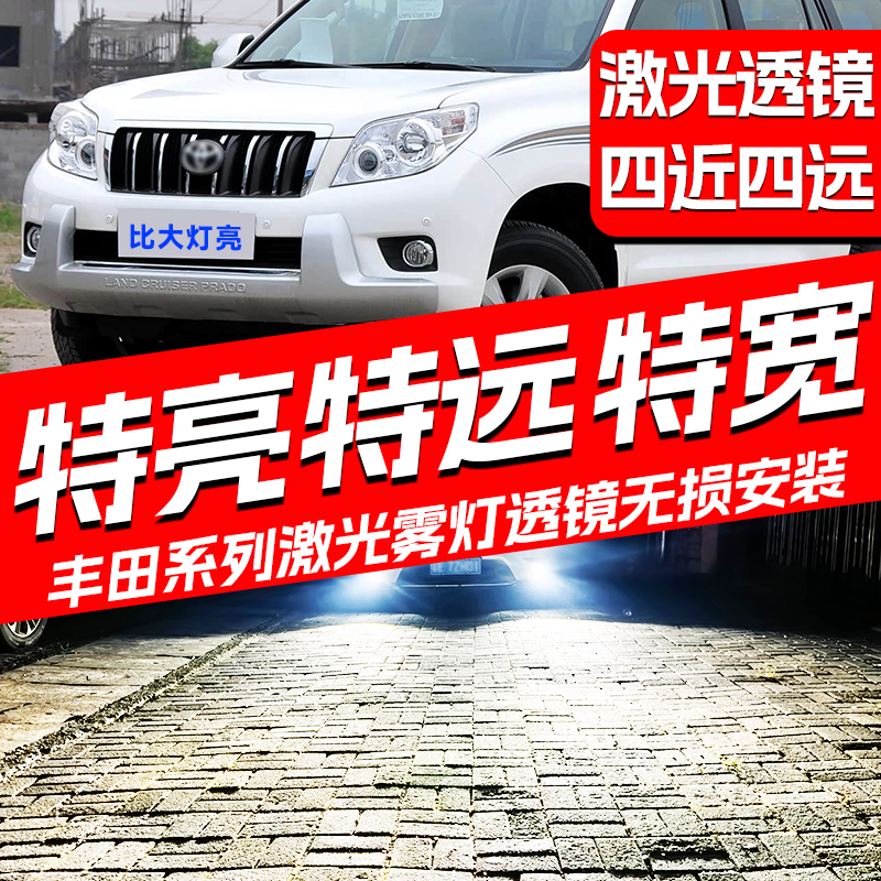 适用丰田雷克萨斯雾灯加装LED激光雾灯双光透镜远近光雾灯总成