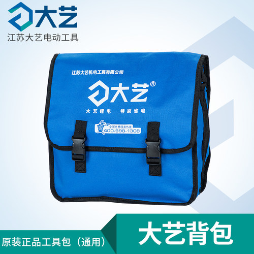 大艺原装正品工具包无刷电动扳手背包腰包电池包钢架挂架套筒背带 - 封面