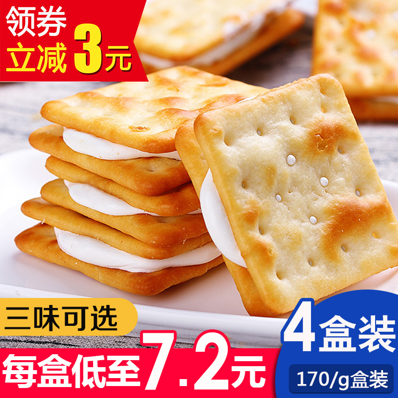 [超值4盒]牛轧糖饼干手工牛扎夹心苏打牛扎饼美食早餐休闲零食品