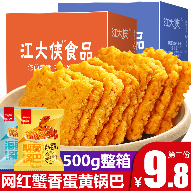 江大侠蟹香咸蛋黄味蟹黄糯米锅巴500g海鲜锅巴网红零食安徽特产