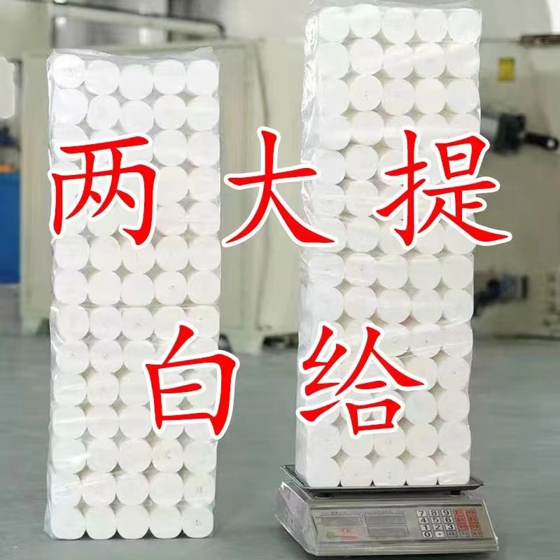 买一提送一提32卷家用卫生纸