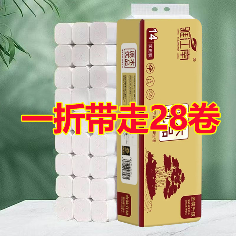 【今日特惠】28大卷无芯卷筒纸卫生纸原生家用实惠装整箱厕所手纸,洗护清洁剂/卫生巾/纸/香薰,大盘卷纸,淘宝优惠券,粉丝福利购,淘宝优惠卷