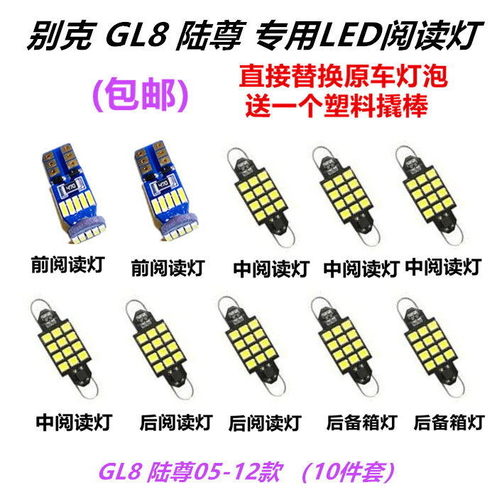 别克 GL8 陆尊 05-20年汽车LED阅读灯车顶室内灯泡后备箱车棚顶灯|msdalam kategori kereta/artikel/Fitting/Refit, bahagian-bahagian auto, Sistem lampu, Lampu dalaman - dari Buy2taobao.com untuk memberikan perkhidmatan ejen Taobao profesional membeli