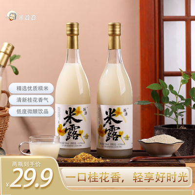 米婆婆斟浊桂花米露720ml