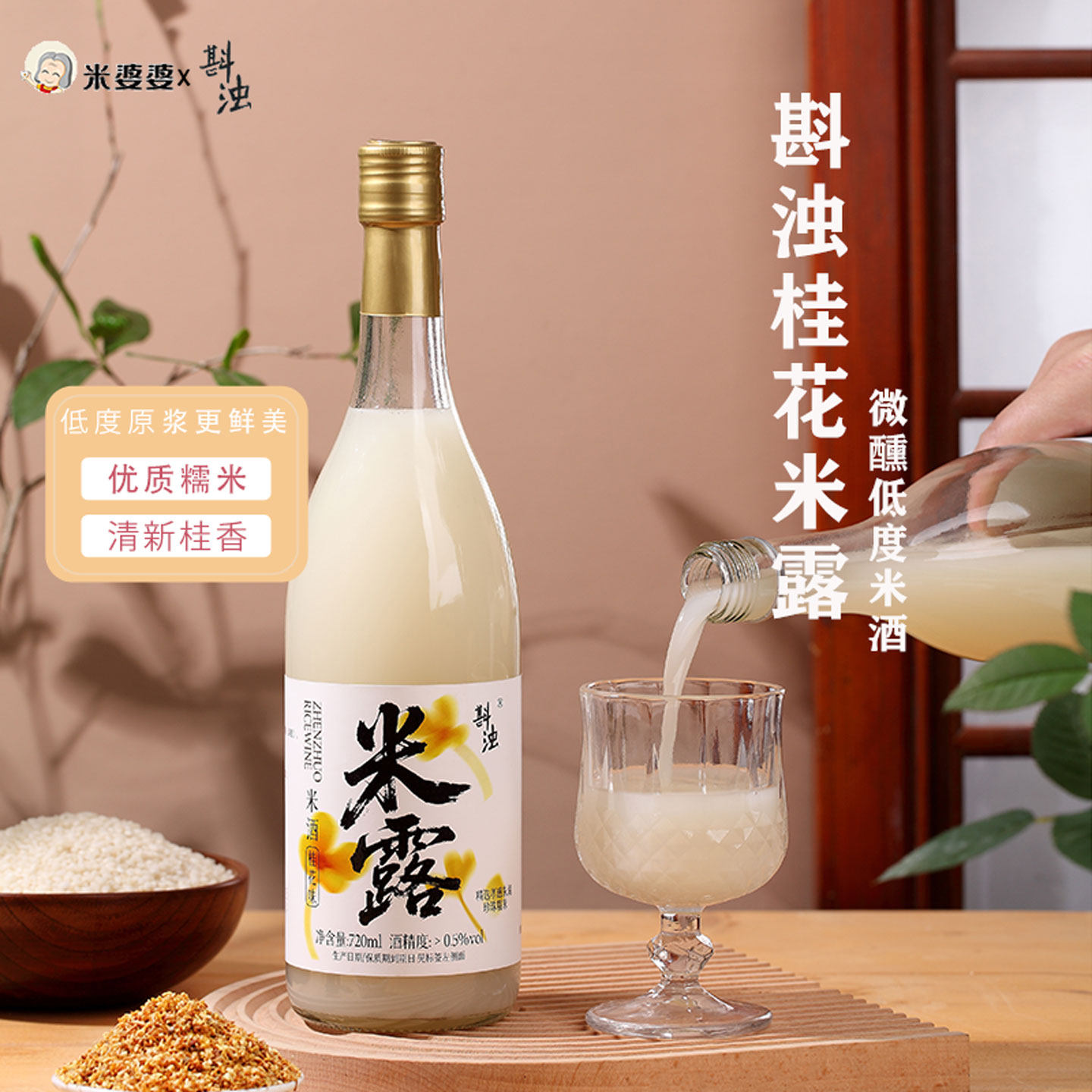 无米低度米酒甜酒桂花味米露图片