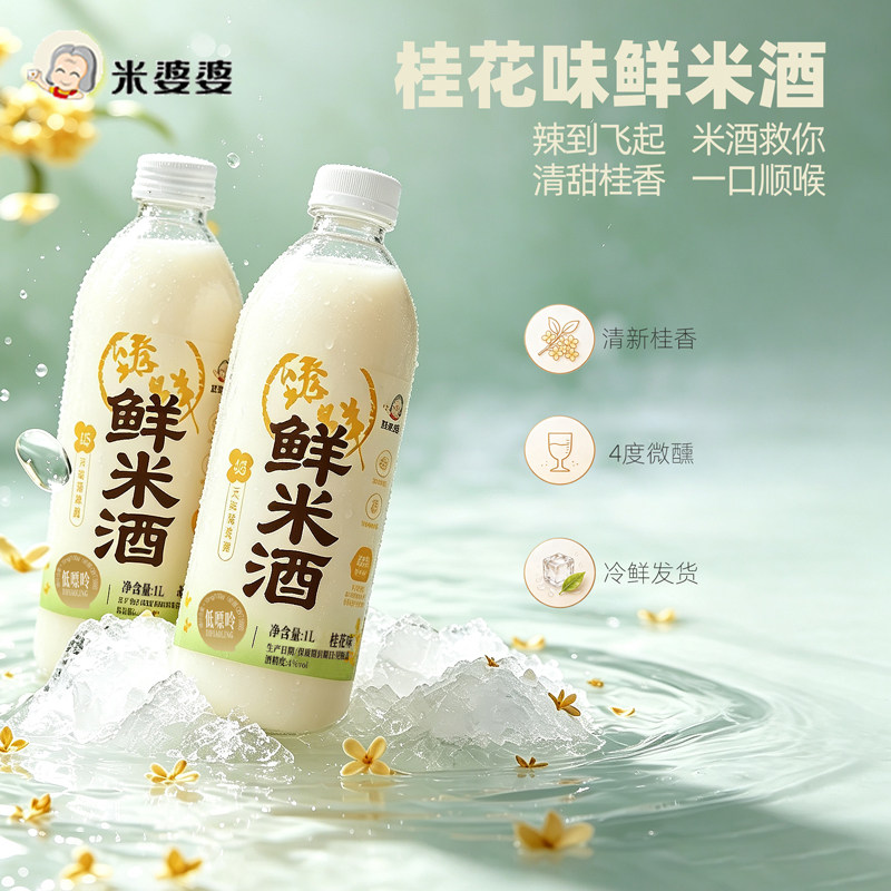 【45天短保】米婆婆臻鲜鲜米酒1L桂花味低度甜酒冷饮冰酿湖北特产 甜鲜实拍商品图
