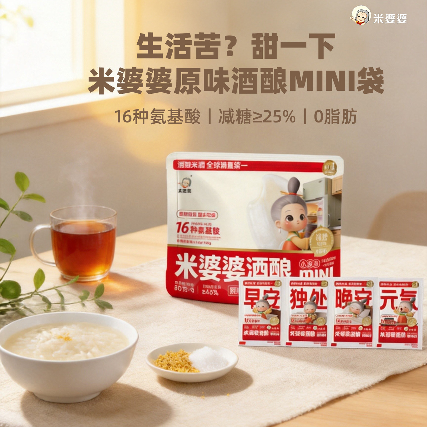 米婆婆80g小袋装原味酒酿醪糟