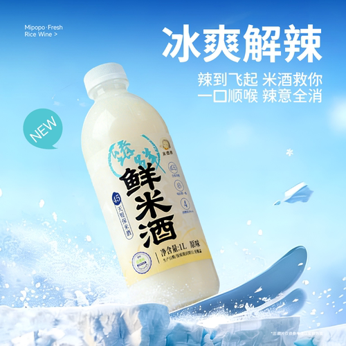 米婆婆臻鲜鲜米酒1L/瓶全程冷链