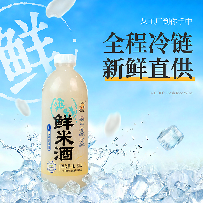 米婆婆臻鲜鲜米酒1L冷链
