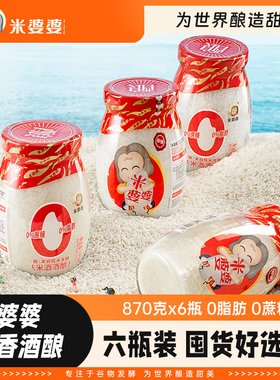 米婆婆醪糟甜酒酿米酒870gX6瓶装湖北特产囤货月子酒商用甜品自酿