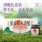 米婆婆紫晶糙米酒酿400克3瓶礼盒装 低糖醪糟粗粮米酿送礼伴手礼