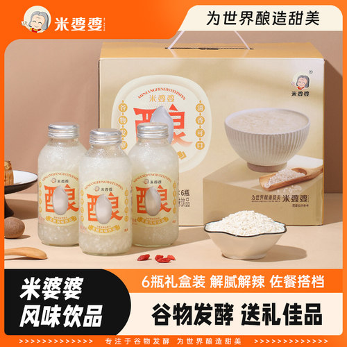 米婆婆米酒米酿饮品300mlx6礼盒