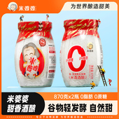 米婆婆酒酿醪糟870gX2瓶装 孝感米酒甜酒酿农家自酿酒糟蛋甜品商用