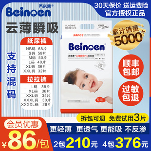 干爽NBSML XXL 超薄透气尿不湿学步拉拉裤 百诺恩云薄婴儿纸尿裤