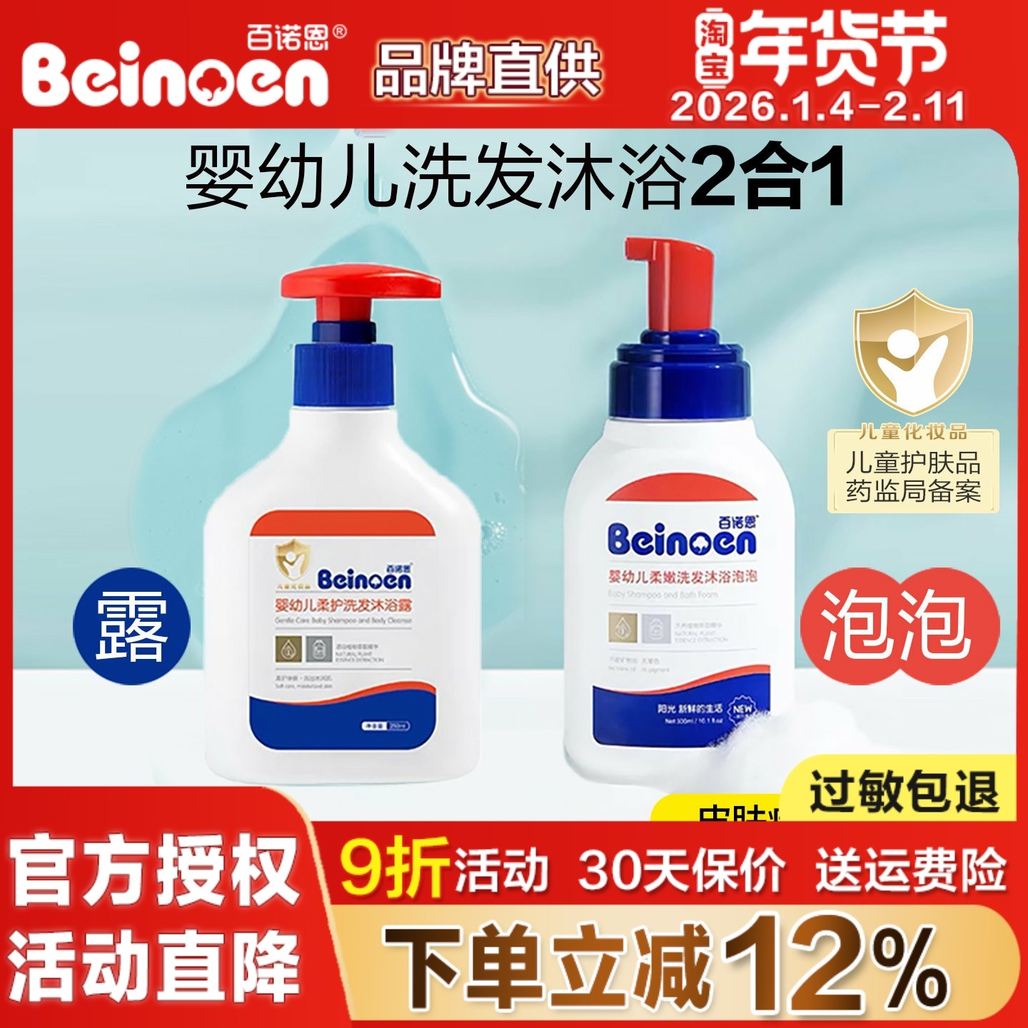 百诺恩洗发沐浴泡泡宝宝新生二合一洗发水婴儿童沐浴露套装300ml,婴童洗护,洗发水,淘宝优惠券,粉丝福利购,淘宝优惠卷