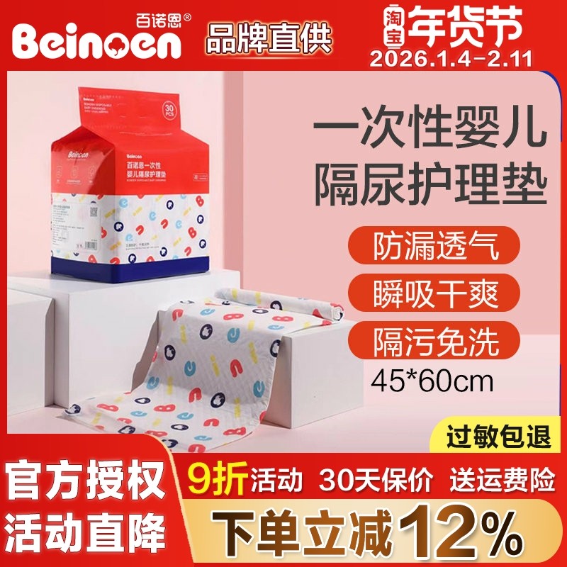 百诺恩婴儿一次性隔尿护理垫宝宝成人孕妇防水防漏隔夜床垫姨妈垫,婴童尿裤,隔尿床垫,淘宝优惠券,粉丝福利购,淘宝优惠卷