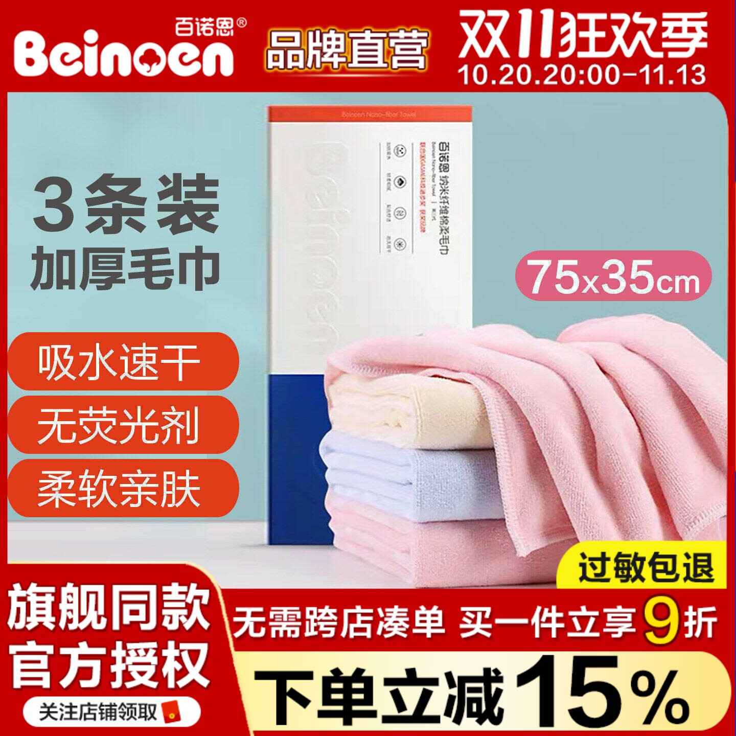 百诺恩正品儿童成人纳米纤维棉柔速干加厚柔软吸水浴巾毛巾组合装