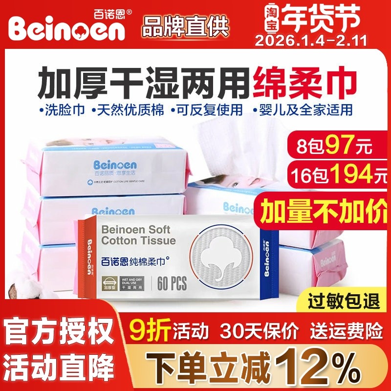 百诺恩加厚纯绵柔巾干湿两用婴儿擦脸一次性洗脸巾棉柔洁面巾60抽,洗护清洁剂/卫生巾/纸/香薰,棉柔巾/洗脸巾,淘宝优惠券,粉丝福利购,淘宝优惠卷