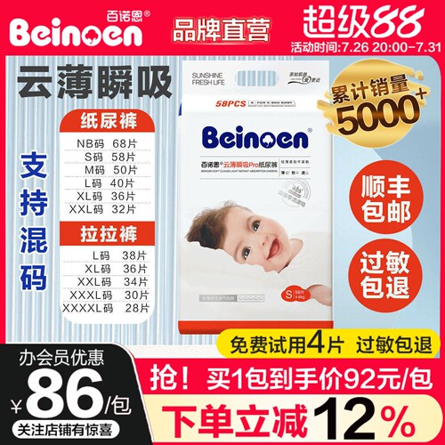 百诺恩婴儿云薄透气纸尿裤拉拉裤