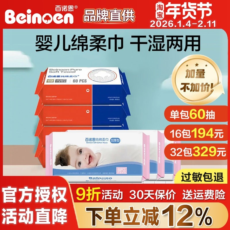 百诺恩棉柔巾婴儿干湿两用纯绵纸巾宝宝妈擦洗脸巾一次性加厚8包,洗护清洁剂/卫生巾/纸/香薰,棉柔巾/洗脸巾,淘宝优惠券,粉丝福利购,淘宝优惠卷