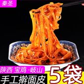 正宗秦圣擀面皮陕西宝鸡岐山美食特产小吃西安凉皮面皮速食麻酱味