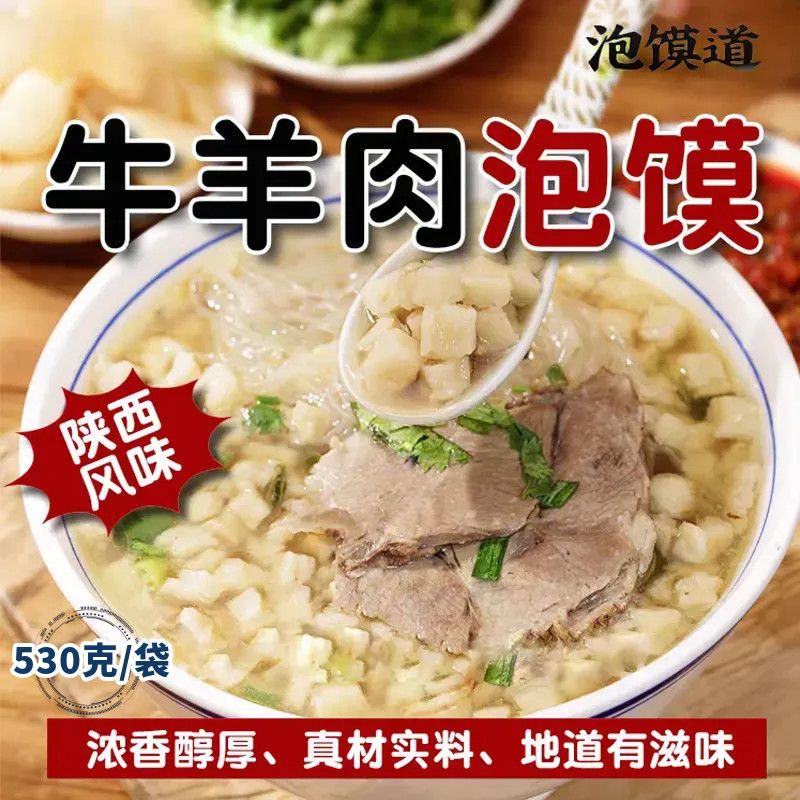 陕西泡馍正宗西安特产羊肉泡馍牛肉泡馍葫芦头泡馍方便速食泡馍,粮油调味/速食/干货/烘焙,冲泡方便面/拉面/面皮,淘宝优惠券,粉丝福利购,淘宝优惠卷