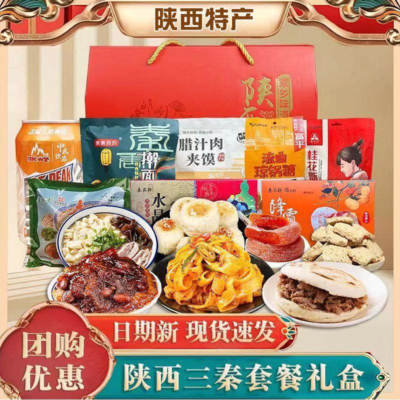 陕西特产三秦套餐大礼包西安特色小吃礼盒甑糕羊肉泡馍冰峰肉夹馍,零食/坚果/特产,糕点礼盒/伴手礼,淘宝优惠券,粉丝福利购,淘宝优惠卷