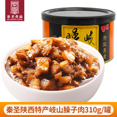 秦圣臊子肉陕西特产岐山拌面夹馍肉臊子礼盒装 方便速食西安小吃