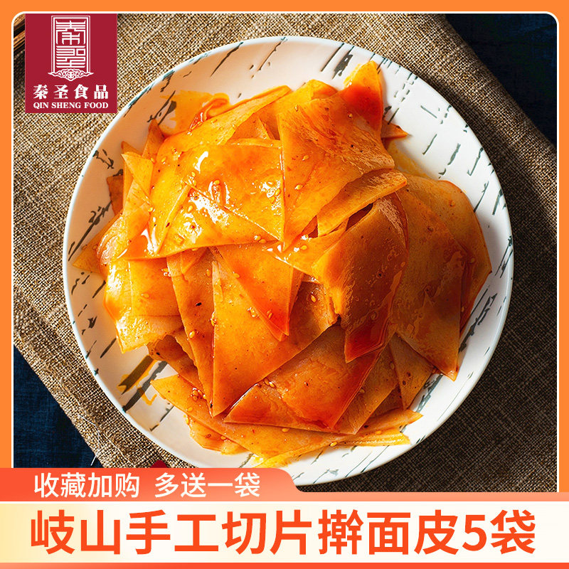 秦圣菱形片擀面皮切片5袋 真空袋装 陕西大刀凉皮速食包邮