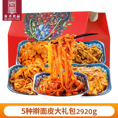 秦圣擀面皮凉皮肉夹馍套餐礼盒装送人 陕西特产小吃西安特色美食