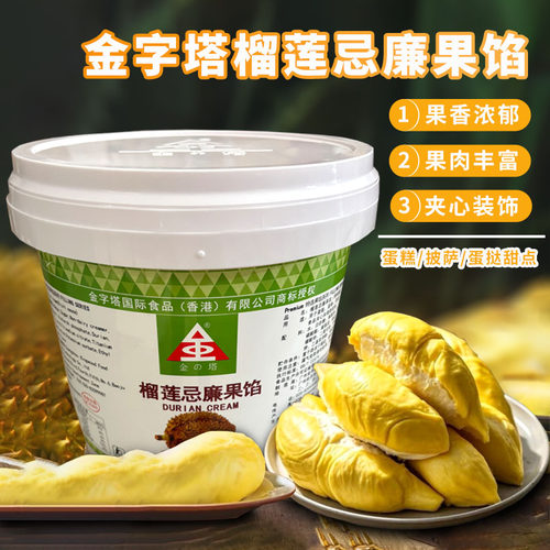 金字塔榴莲忌廉果馅5kg 千层蛋糕披萨面包夹心果肉馅商用烘焙果酱