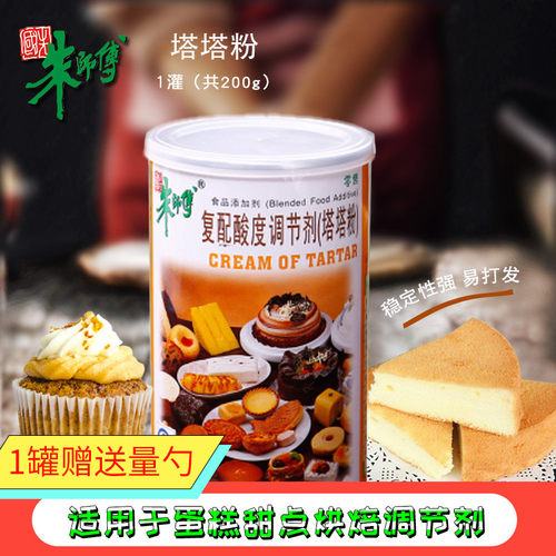 朱师傅塔塔粉戚风蛋糕1kg商用