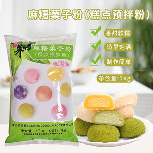 朱师傅麻糬菓子粉1kg 麻薯面包预拌粉自制麻糬球糕点粉烘焙原料
