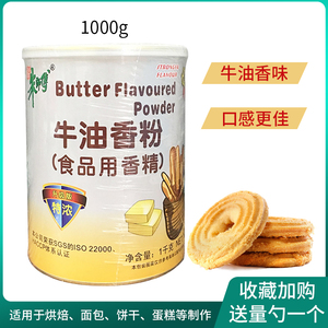 朱师傅牛油香粉 蛋糕面包饼干牛角包特浓增香食用香精烘焙原料1kg