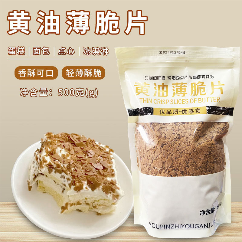 黄油薄脆片500g蛋糕面包冰淇淋木糠杯装饰奶茶店专用烘焙脆脆碎片,粮油调味/速食/干货/烘焙,其它原料,淘宝优惠券,粉丝福利购,淘宝优惠卷