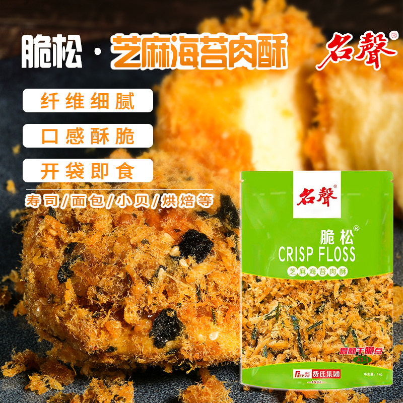 费氏芝麻海苔肉酥脆松1kg 蛋糕面包寿司小贝专用拌饭即食烘焙原料