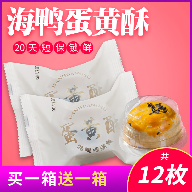 雄裕雪媚娘海鸭蛋蛋黄酥盒包装整箱酥皮糕点心甜点早餐休闲零食品