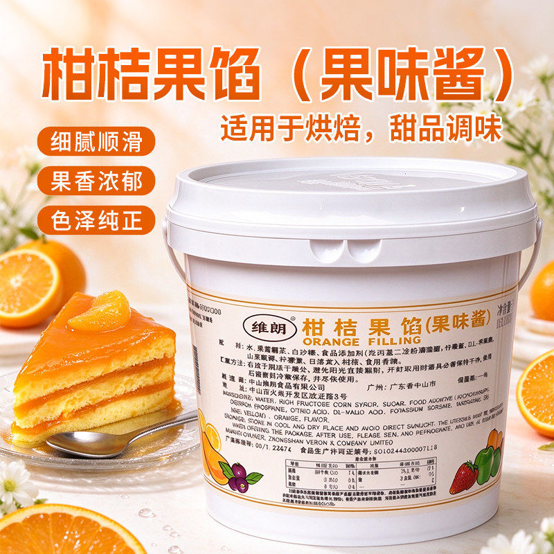 维朗柑桔果馅5kg 面包蛋糕西点甜品装饰夹心水果肉馅商用烘焙果酱