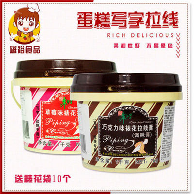 朱师傅拉线膏 生日蛋糕写字画画烘培甜品奶油裱花装饰材料1kg