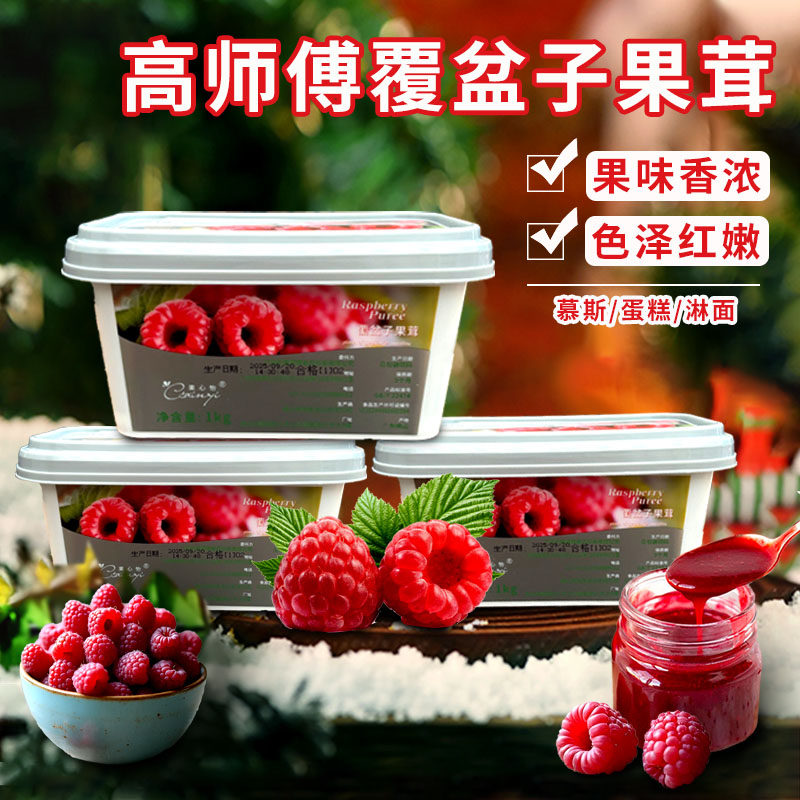 高师傅覆盆子果茸1kg 慕斯蛋糕淋面奶油冰淇淋饮品调配用烘焙果酱,粮油调味/速食/干货/烘焙,果酱/鲜花酱/甜味酱,淘宝优惠券,粉丝福利购,淘宝优惠卷