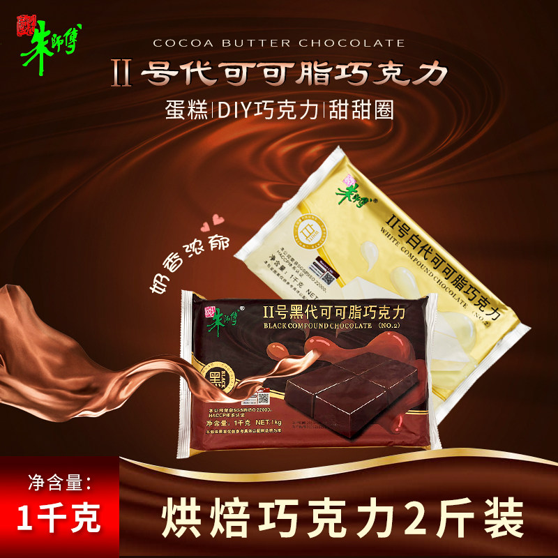 朱师傅巧克力块砖 黑白代可可脂蛋糕饼干夹心淋面装饰烘焙原料1kg,粮油调味/速食/干货/烘焙,其它原料,淘宝优惠券,粉丝福利购,淘宝优惠卷