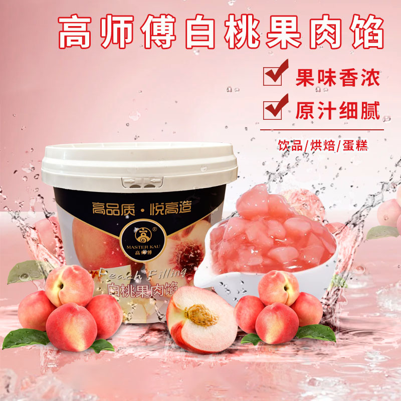 高师傅白桃果肉馅3kg草莓蓝莓芒果蛋糕面包夹层装饰烘焙专用果酱