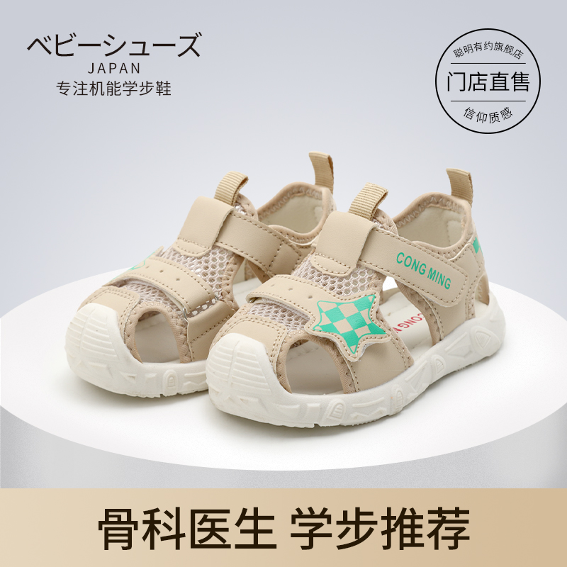 聪明有约宝宝凉鞋软底防滑学步鞋