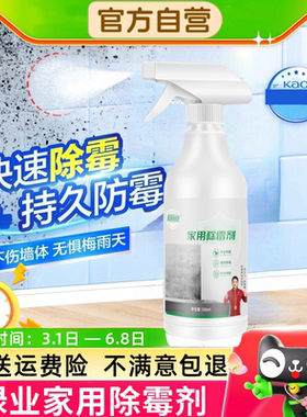 绿业家用除霉剂绿叶官方正品壁纸发霉修复体墙面壁去霉斑菌天花板