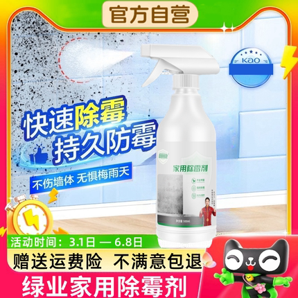 绿业家用除霉剂绿叶官方正品壁纸发霉修复体墙面壁去霉斑菌天花板
