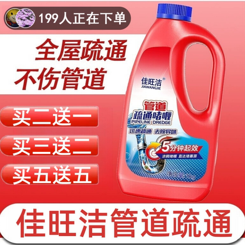 佳旺洁管道疏通啫喱强力溶解神器