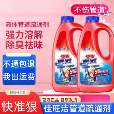 佳旺洁管道疏通剂通下水道神器AD
