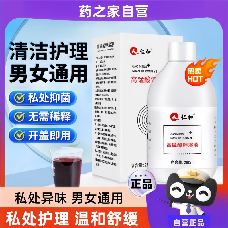 高锰酸钾私处清洗专用抑菌止痒