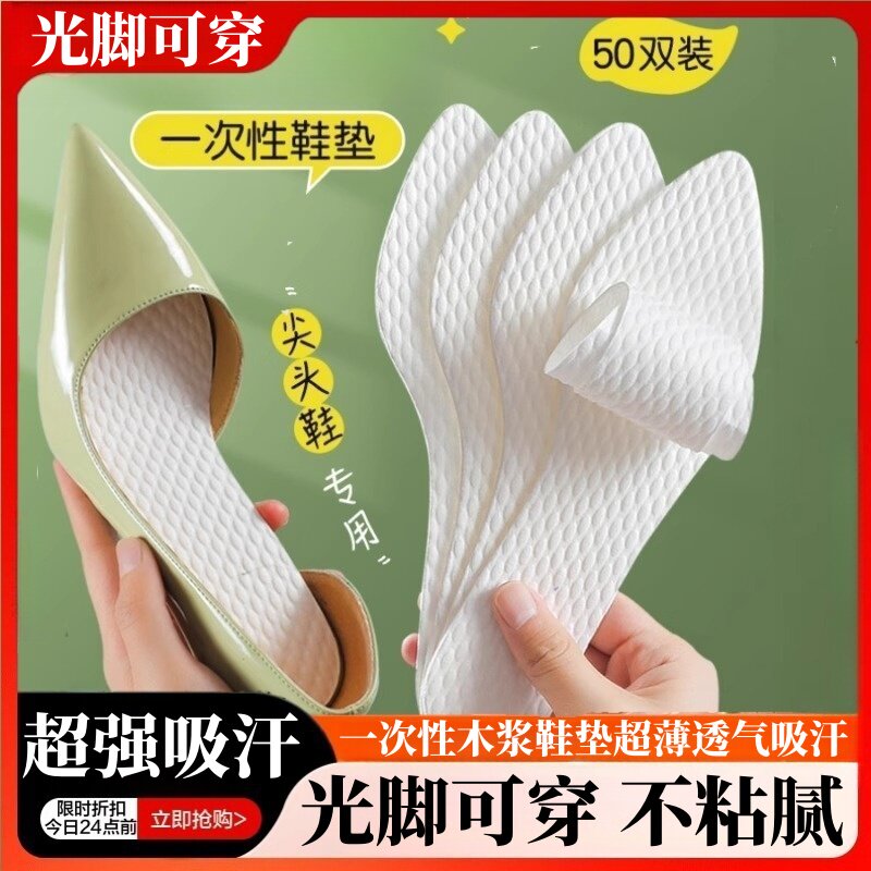 高跟鞋鞋垫防脚气吸汗一次性女士光脚防臭不粘脚防臭男透气皮鞋L